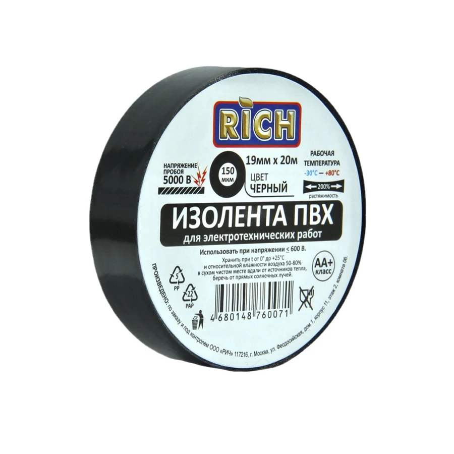 Изолента мм Черная 2
