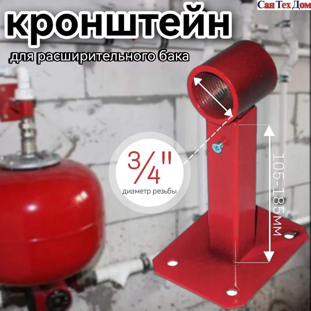 Кронштейн для расширительного бака регулируемый 3/4