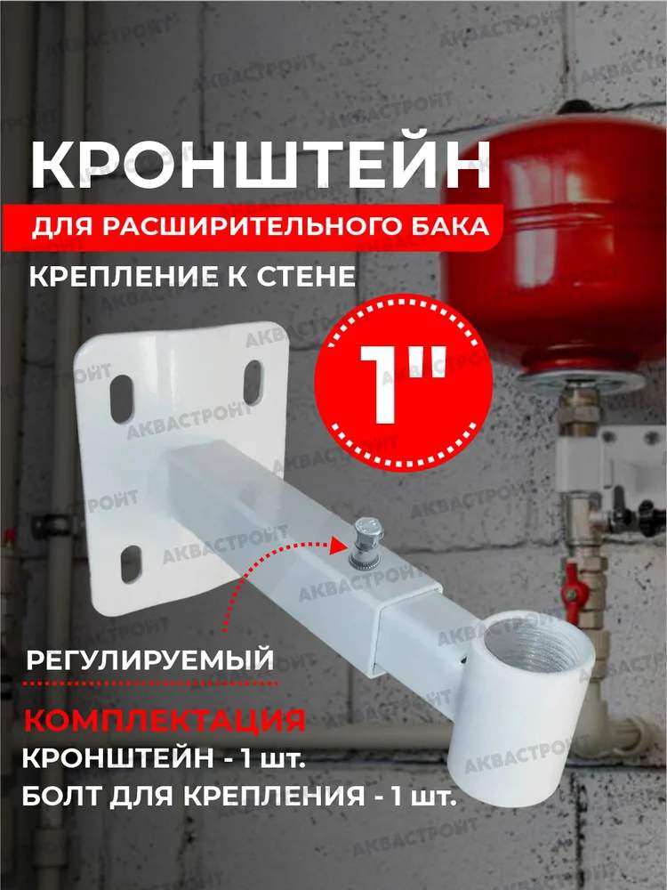 Кронштейн для расширительного бака регулируемый 1