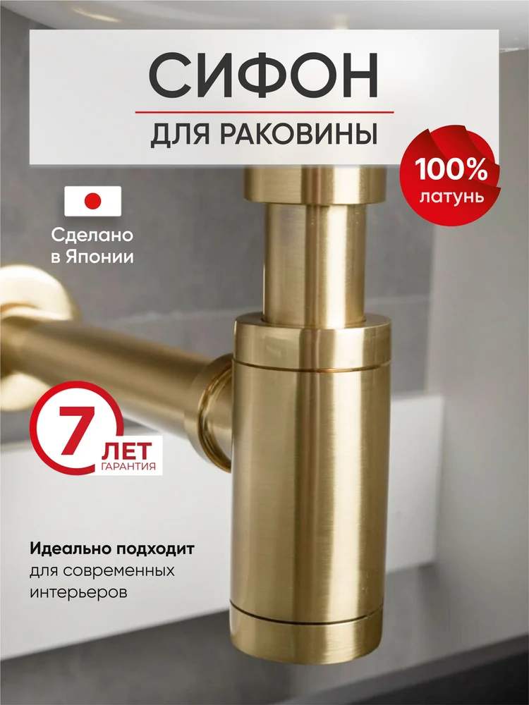 Сифон классик золотой