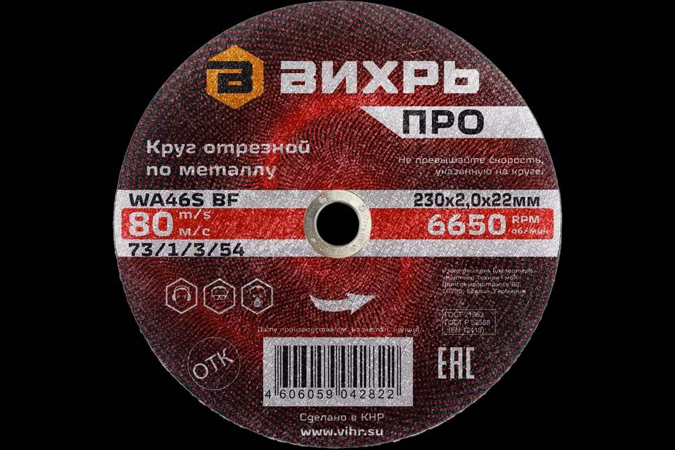 Круг отрезной по металлу ПРО 230х2,0х22 мм