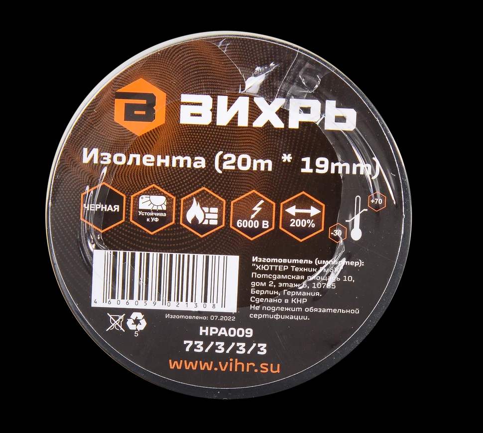 Изолента ПВХ чёрная (20 м * 19 мм) 3