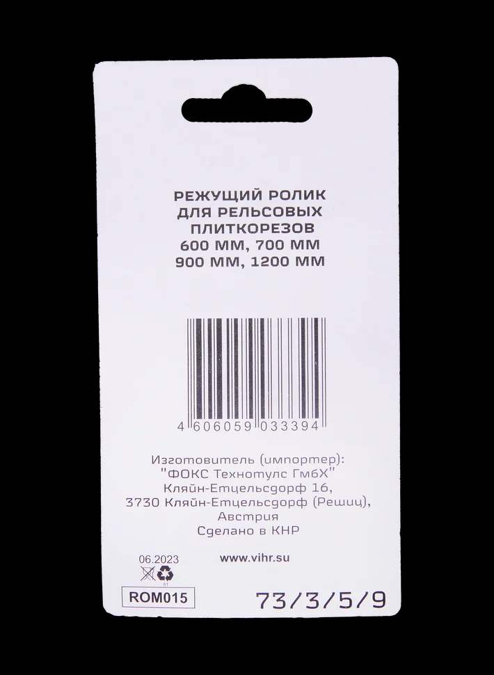 Ролик для рельсовых плиткорезов 600, 700, 900,1200 мм 2