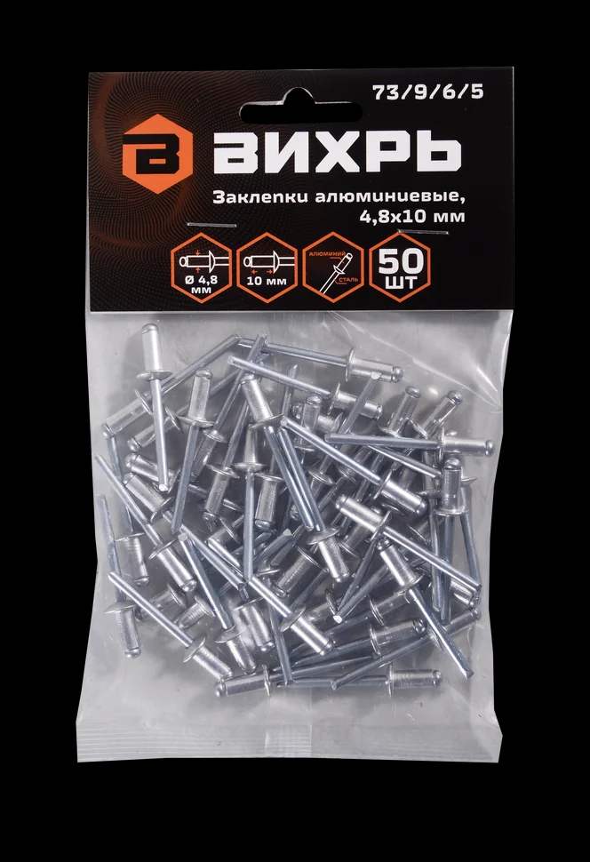 Заклёпки алюминиевые 4,8х10 мм, 50 шт.