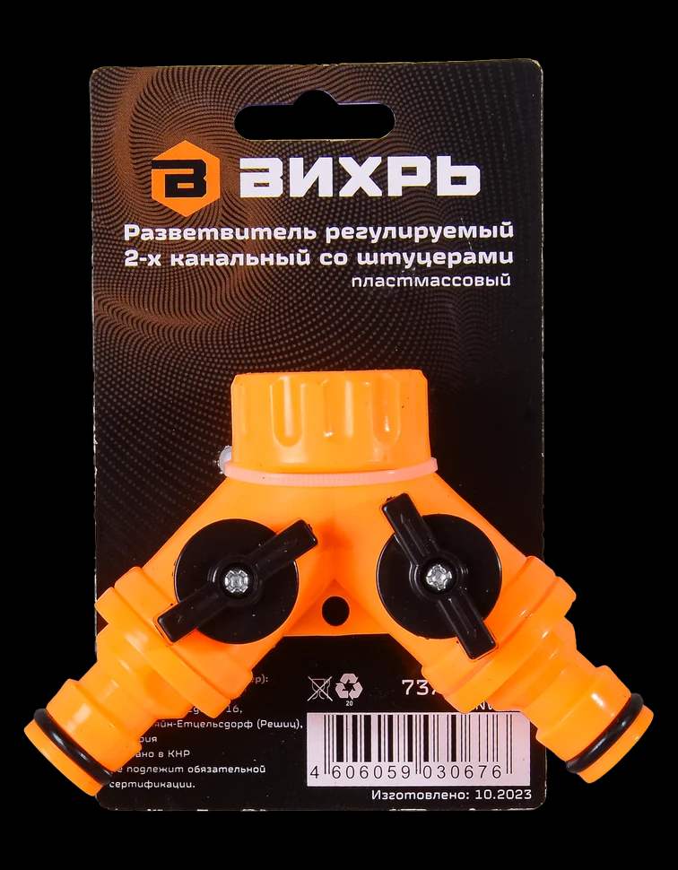 Разветвитель регулируемый 2-х канальный со штуцерами 3