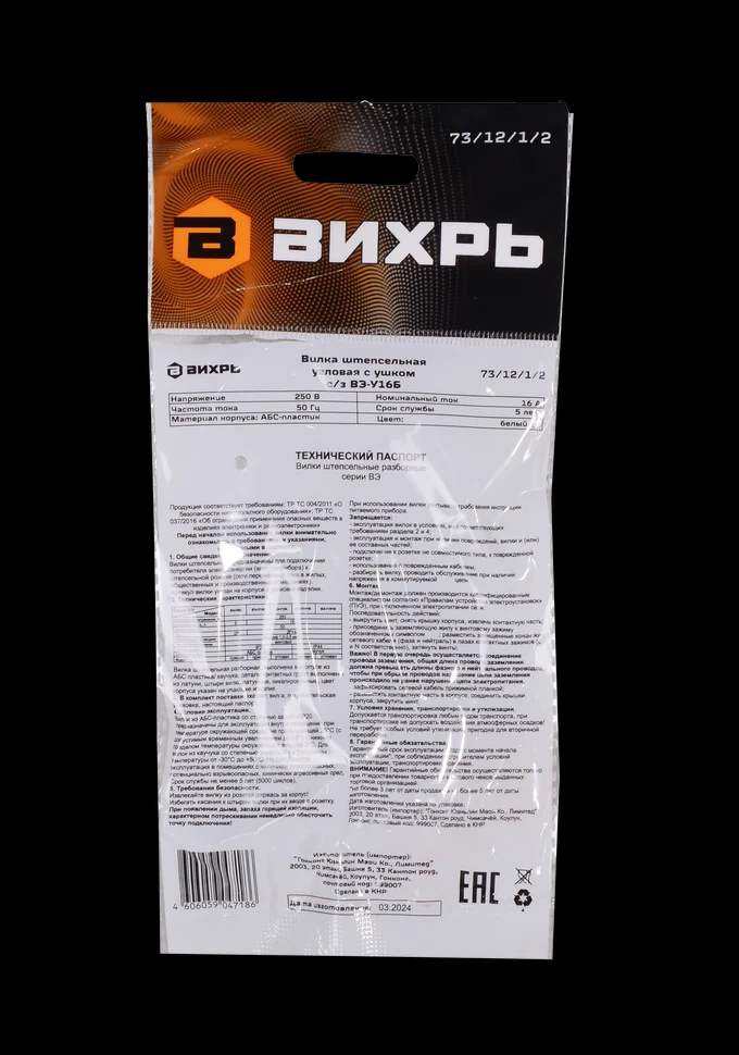 Вилка угловая с ушком с/з, белая 16А 250В 6