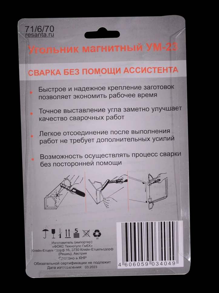 Угольник магнитный УМ-23 6