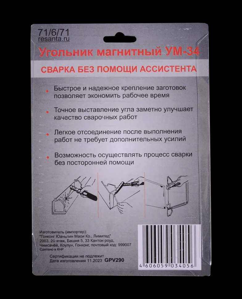 Угольник магнитный УМ-34 6
