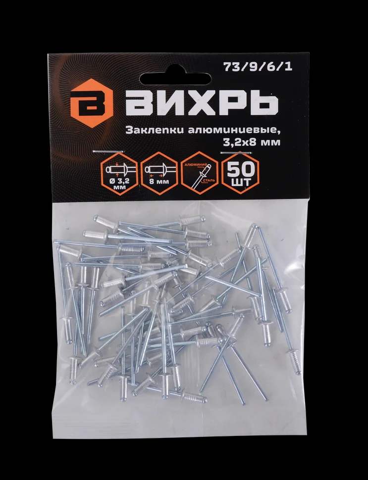 Заклёпки алюминиевые 3,2х8 мм, 50 шт. 3