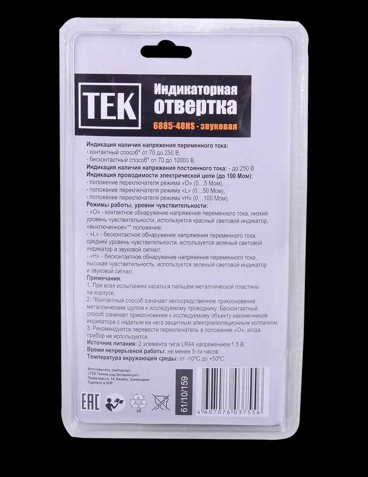 Тестер напряжения звуковой 6878-48 NS 3