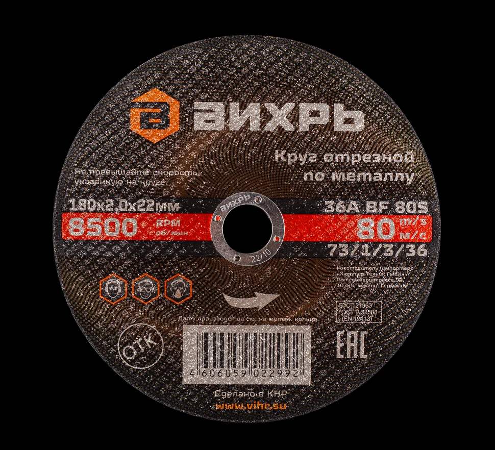 Круг отрезной по металлу 180х2,0х22 мм