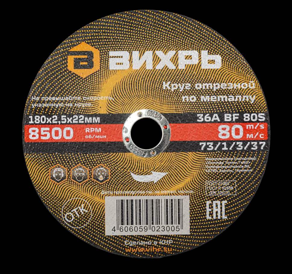 Круг отрезной по металлу 180х2,5х22 мм