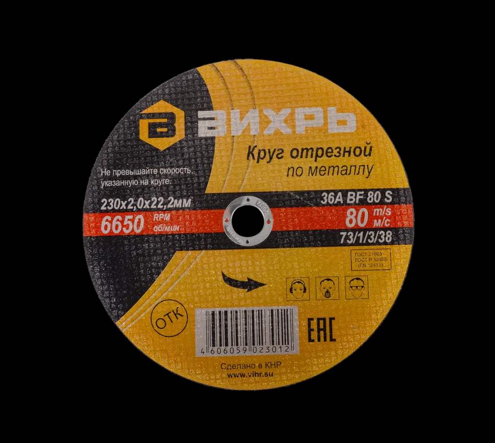 Круг отрезной по металлу 230х2,0х22 мм