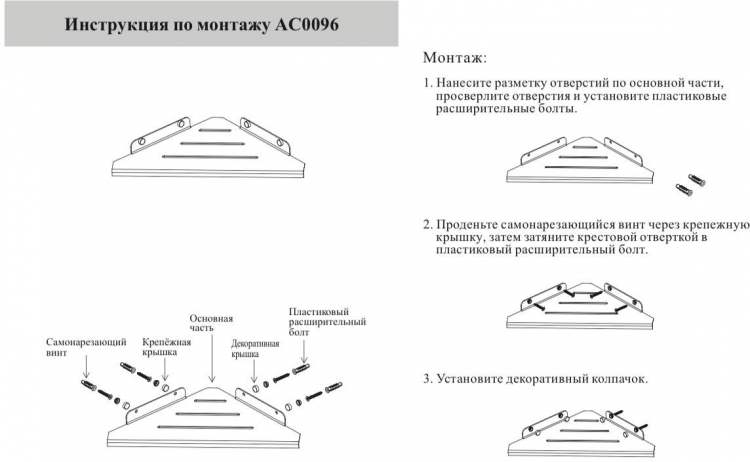 Полка корзина угловая AC0096NK Никель 3