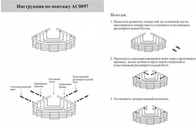 Полка корзина угловая AC0097BG Графит 3