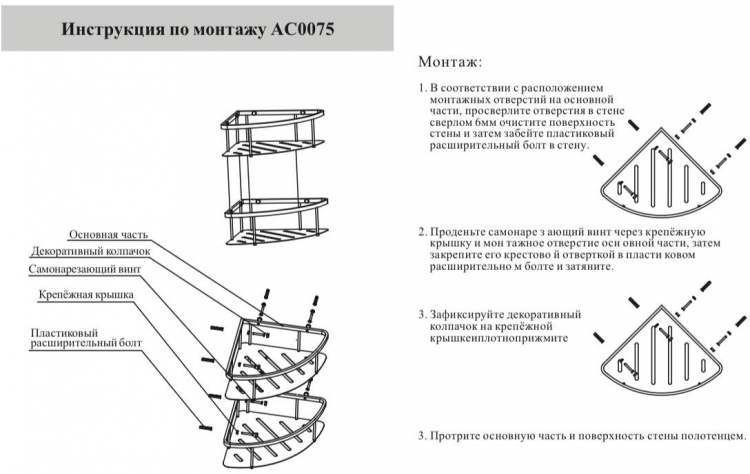 Полка корзина угловая AC0075CR Хром 3