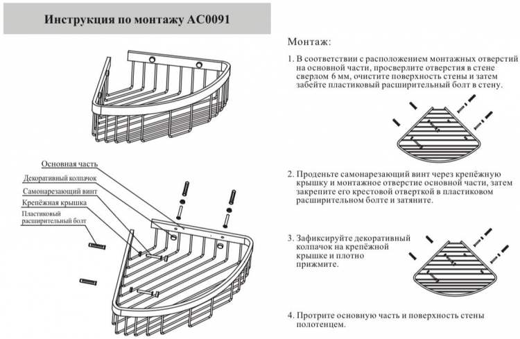 Полка корзина угловая AC0091BL Черный матовый 3