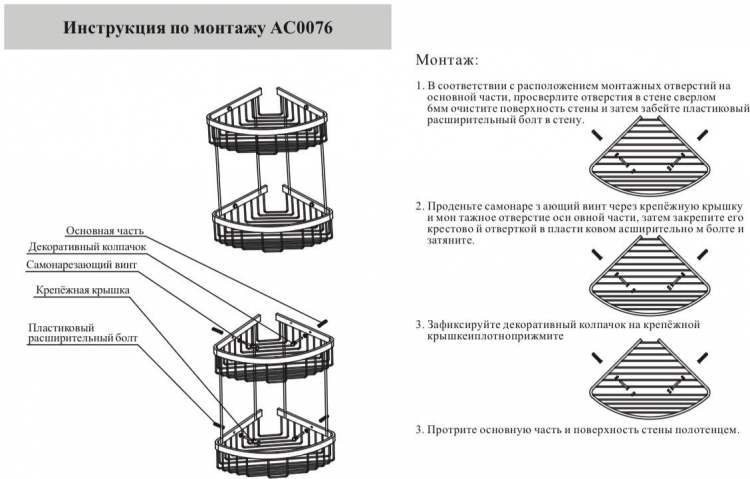 Полка корзина угловая AC0076BG Графит 3