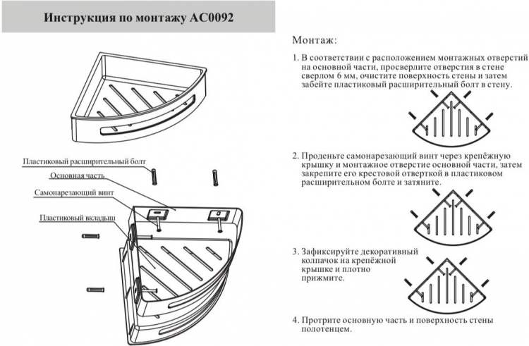 Полка корзина угловая AC0092NK Никель 3