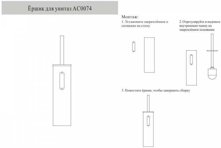 Ёршик для унитаза напольный/подвесной AC0074BG Графит 2