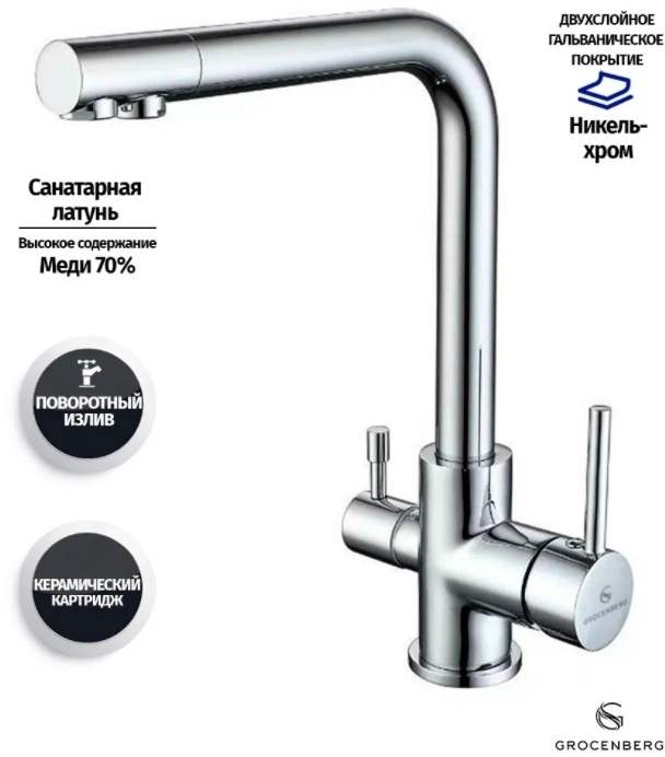 Смеситель для кухни GB40551 Хром 2