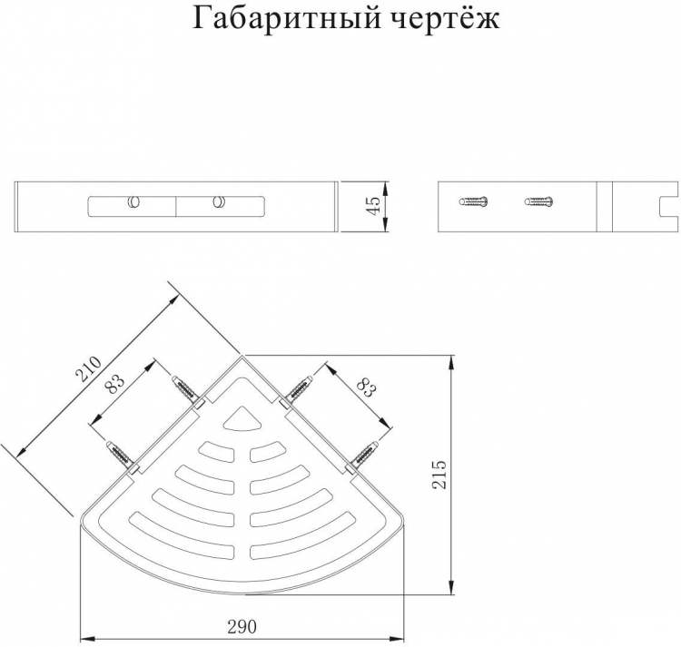 Полка корзина угловая AC0093BG Графит 3