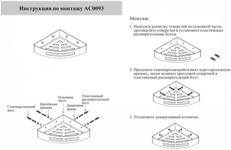 Полка корзина угловая AC0093BL Черный матовый 2