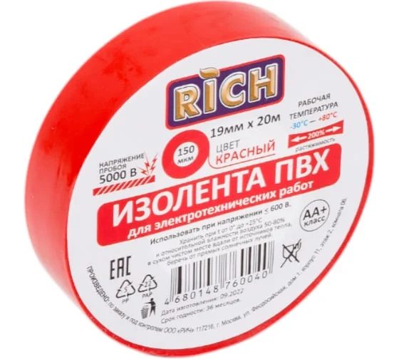 Изолента мм Красная