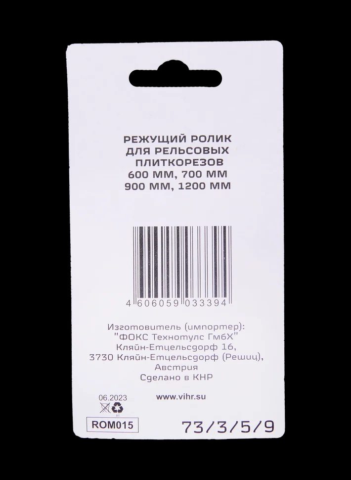 Ролик для рельсовых плиткорезов 600, 700, 900,1200 мм - фото 2