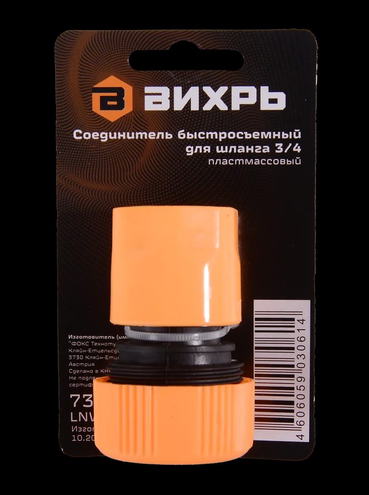 Соединитель быстросъемный для шланга 3/4 - фото 3