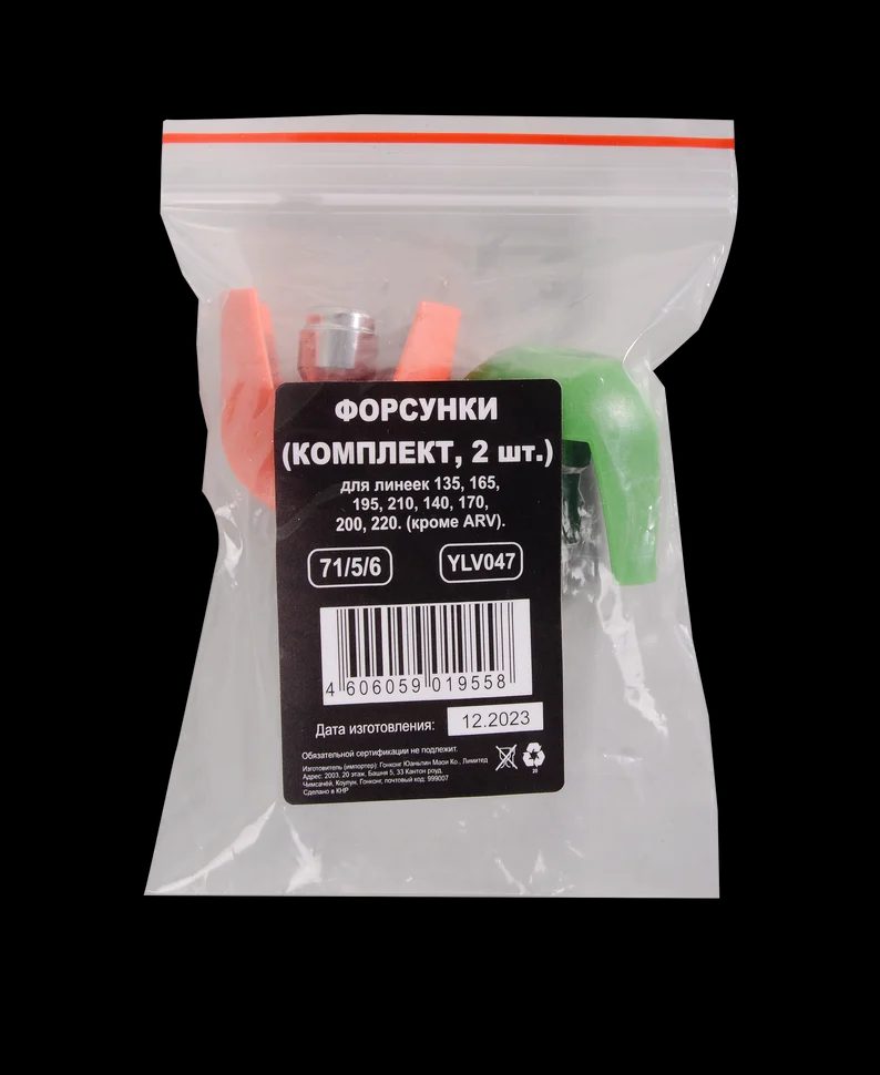 Форсунки (2 шт.) для линеек 135, 165, 195, 210, 140, 170, 200, 220 (кроме ARV) - фото 4