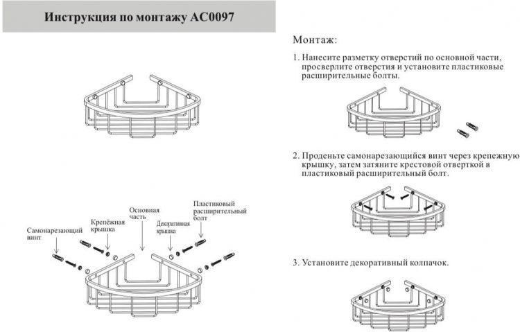 Полка корзина угловая AC0097NK Никель - фото 3