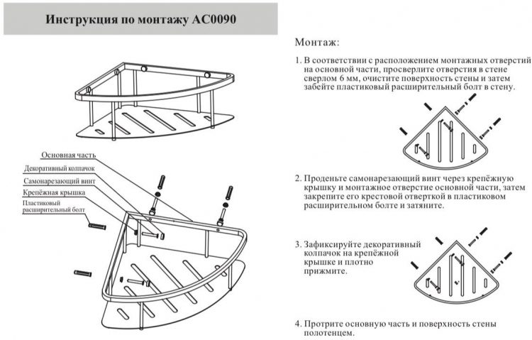 Полка корзина угловая AC0090CR Хром - фото 3