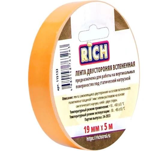 Лента двухсторонняя на вспененной основе