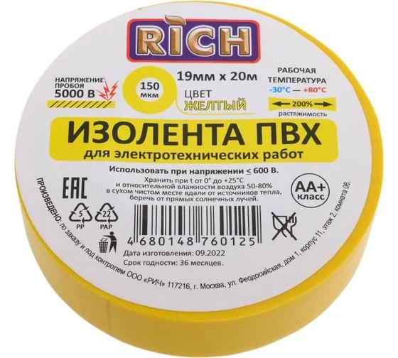 Изолента мм Желтая