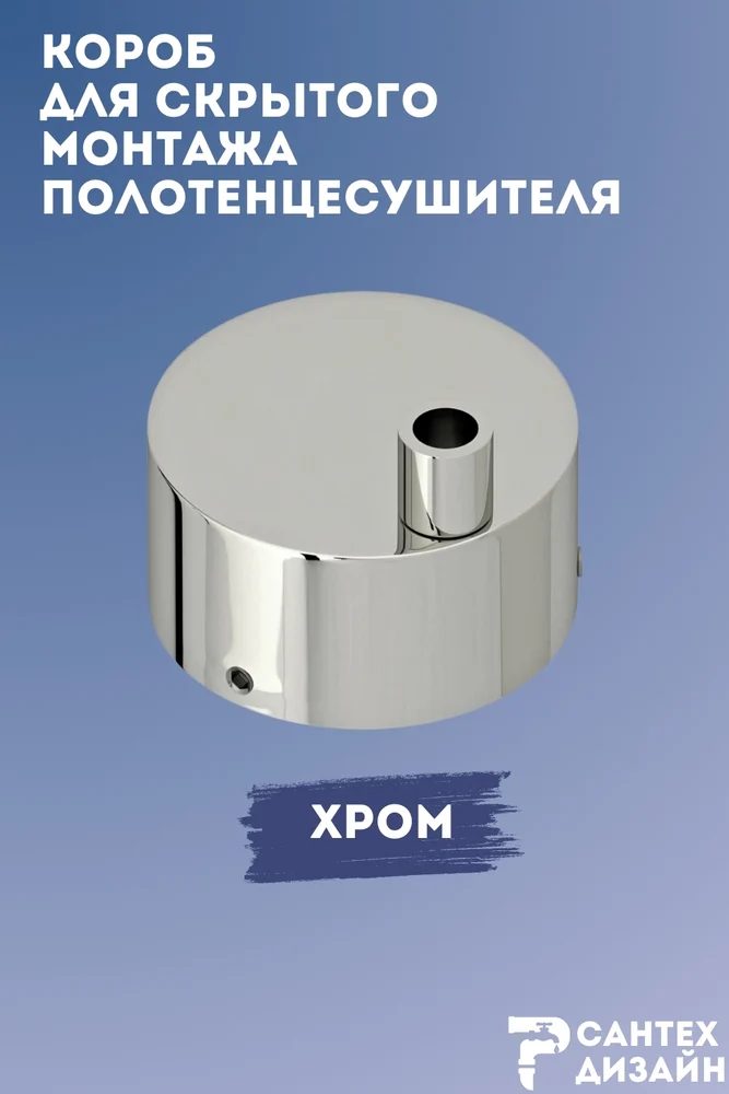 Короб для скрытого монтажа хром. АМ