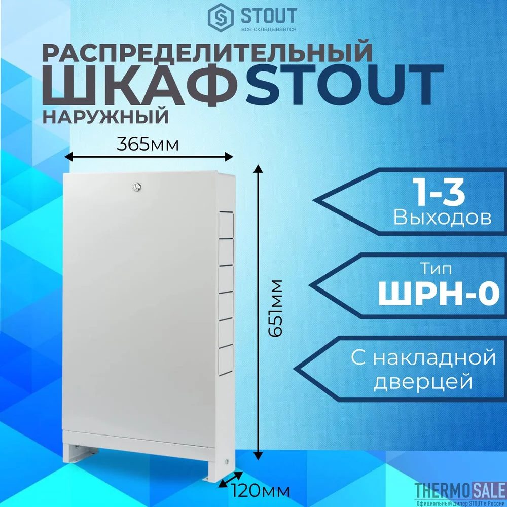 Шкаф ШРН-2 (651мм-120мм-553мм) (6-7 конт.) - фото 1