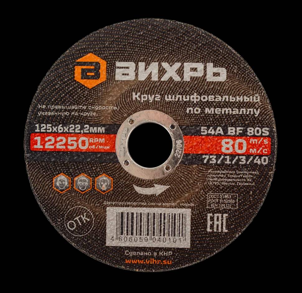 Круг шлифовальный по металлу 125х6х22,2 мм