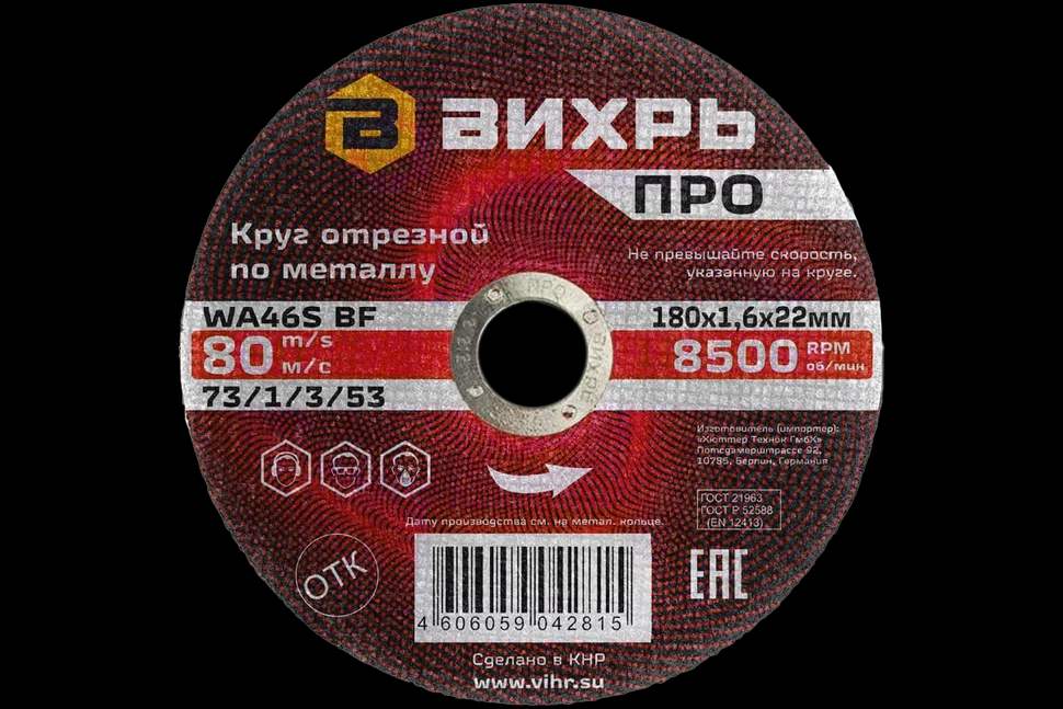 Круг отрезной по металлу ПРО 180х1,6х22 мм