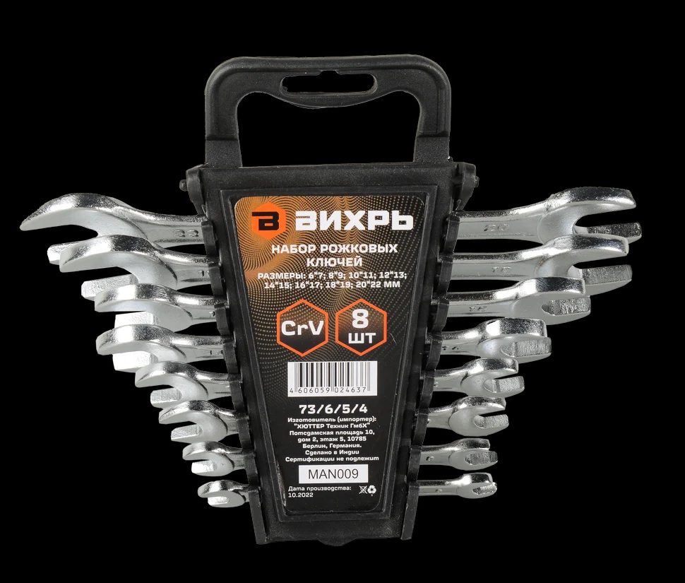 Набор рожковых ключей 8 шт. 6 - 22 - фото 1