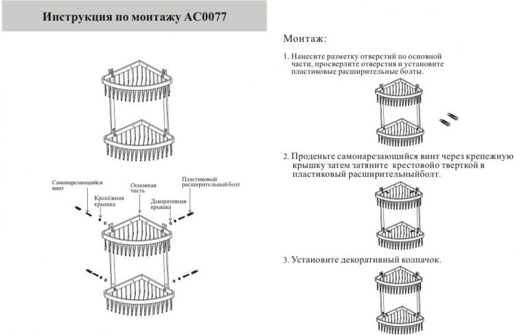 Полка корзина угловая AC0077CR Хром - фото 3