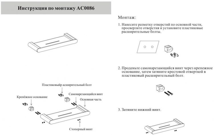 Полка AC0086NK Никель - фото 3