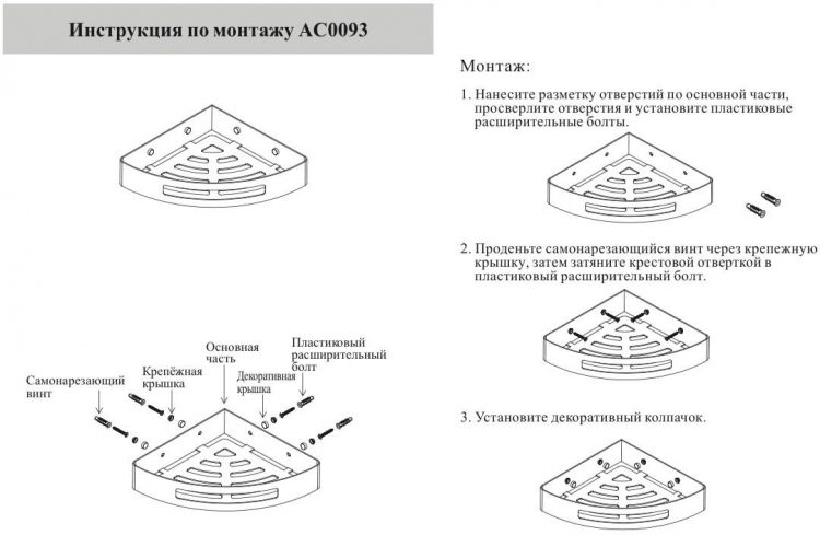 Полка корзина угловая AC0093BL Черный матовый - фото 2